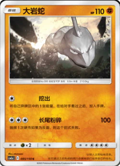 Onix