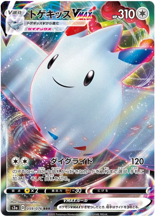 Togekiss VMAX