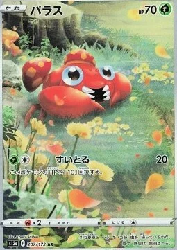 Paras