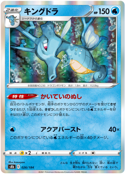 Kingdra