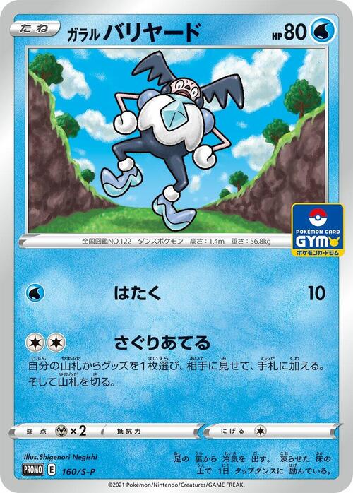 Galarian Mr. Mime