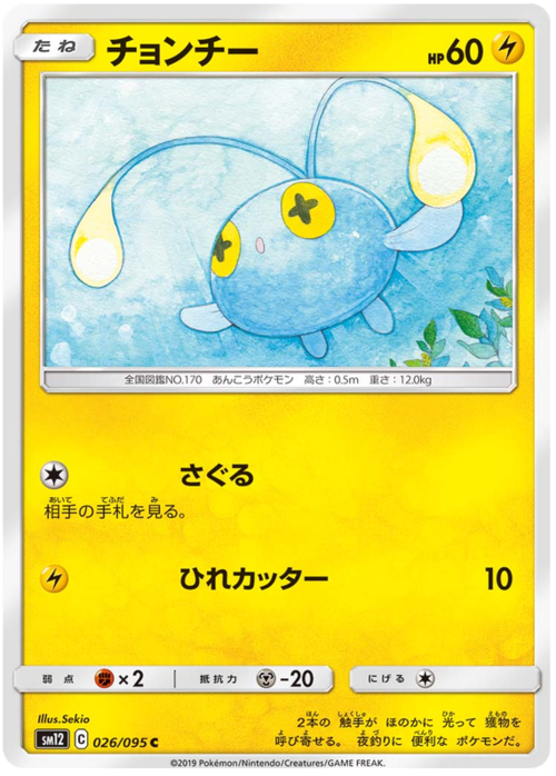 Chinchou