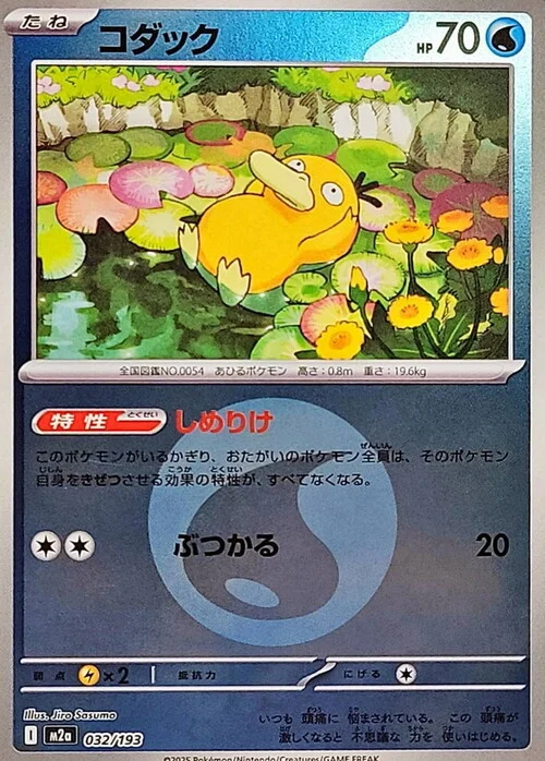 Psyduck