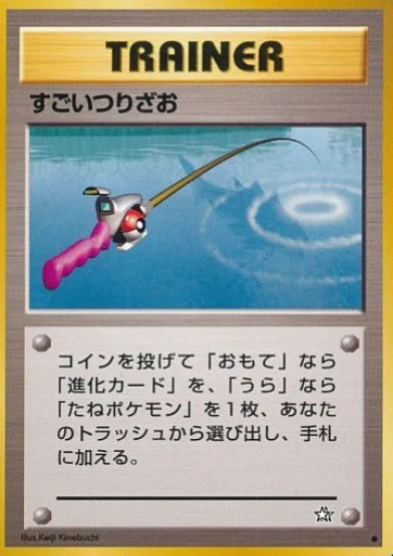 Super Rod