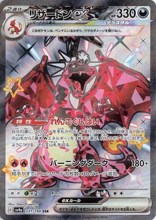 Charizard ex