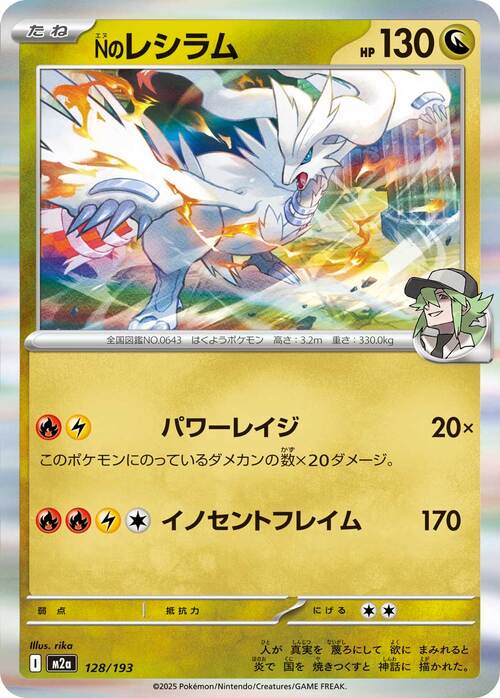 Auction card for N's Reshiram