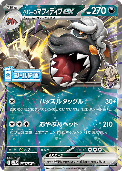 Arven's Mabosstiff ex