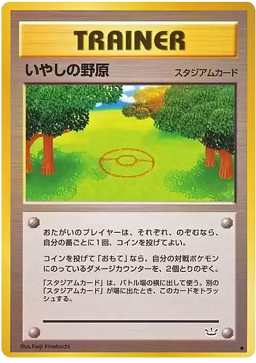 Healing Field