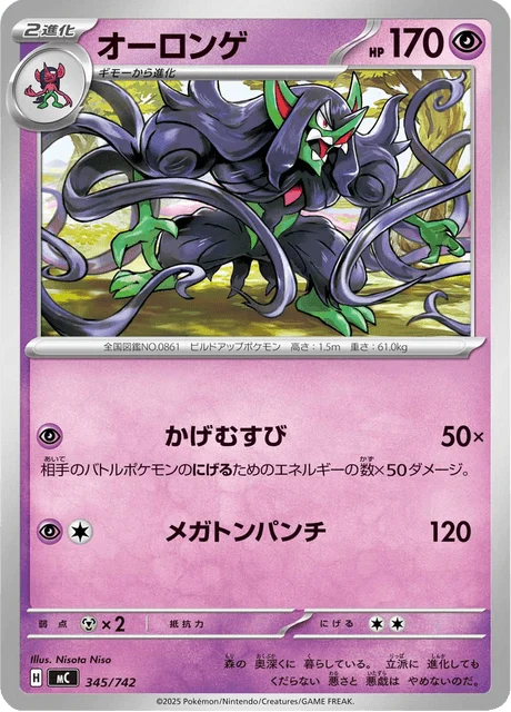 Grimmsnarl