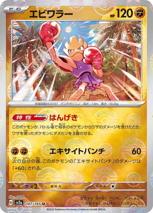 Hitmonchan