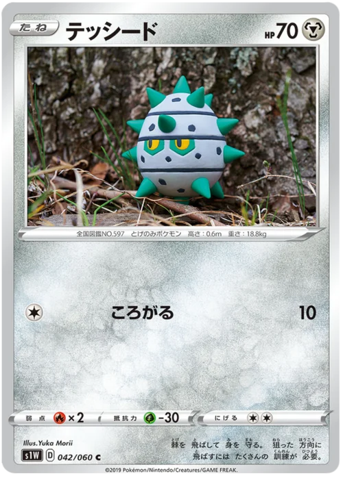 Ferroseed