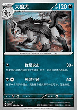 Mightyena