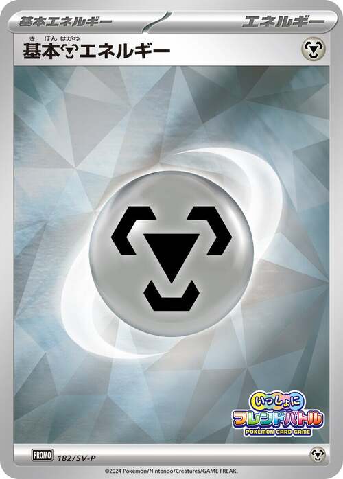 Metal Energy