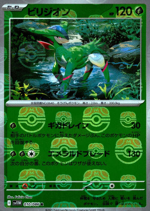 Virizion