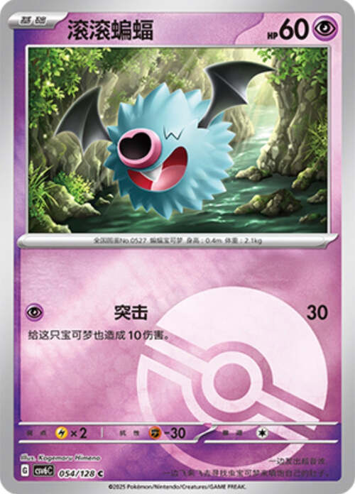 Woobat