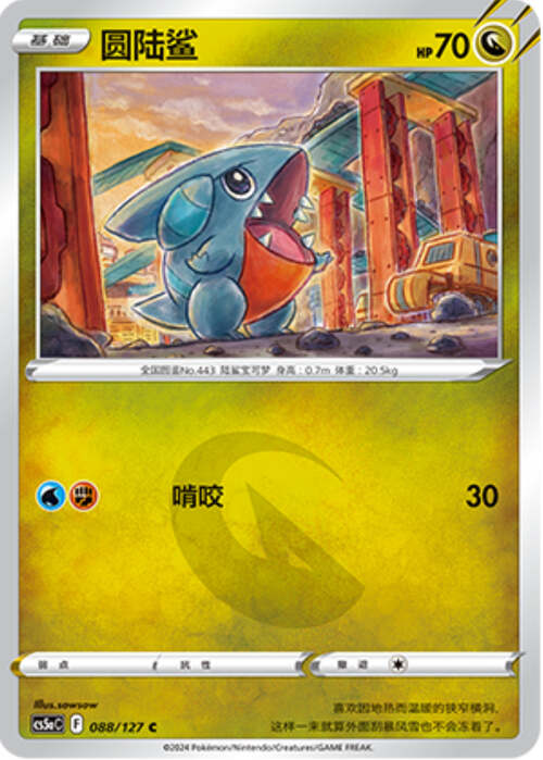 Gible