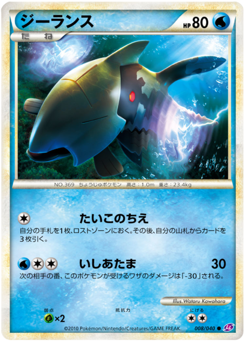Relicanth