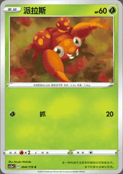 Paras