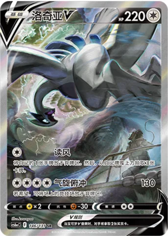 Lugia V