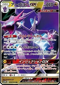 Naganadel GX