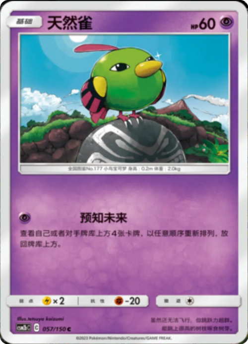 Natu