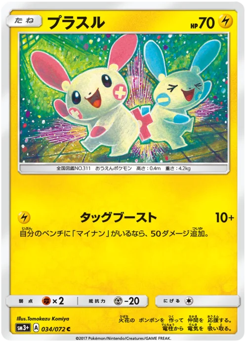 Plusle