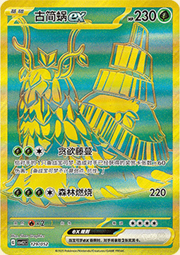 Wo-Chien ex