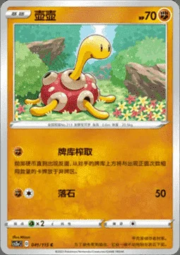 Shuckle