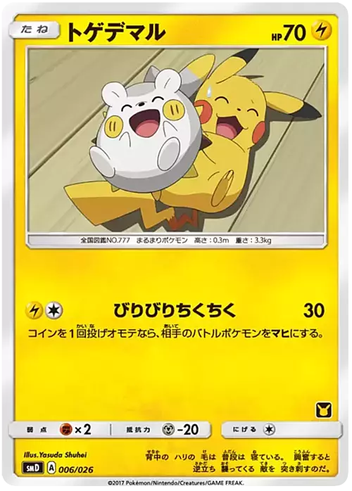 Togedemaru