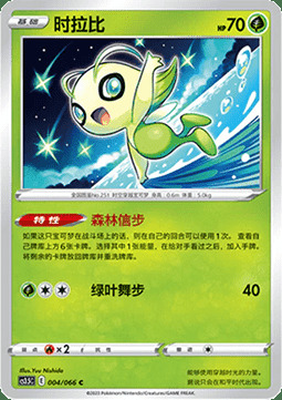 Celebi