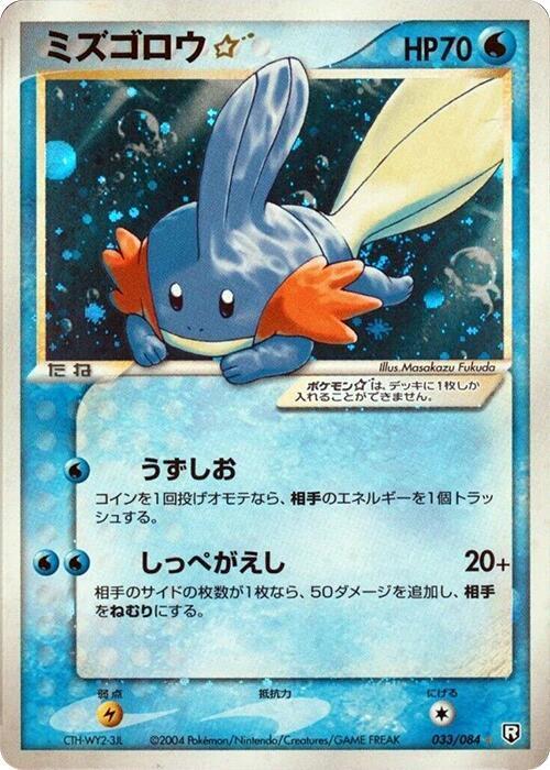 Mudkip ☆ Gold Star