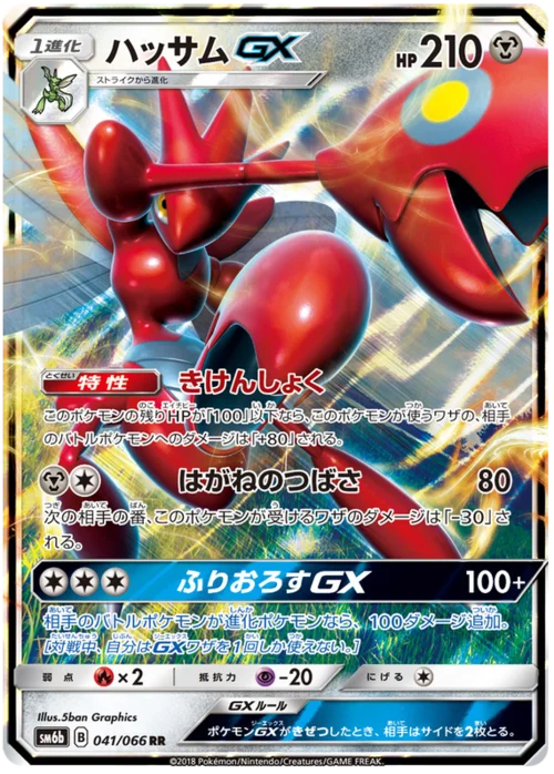 Scizor GX