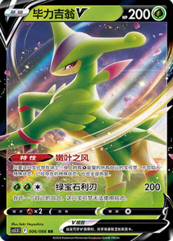 Virizion V