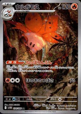 Volcarona