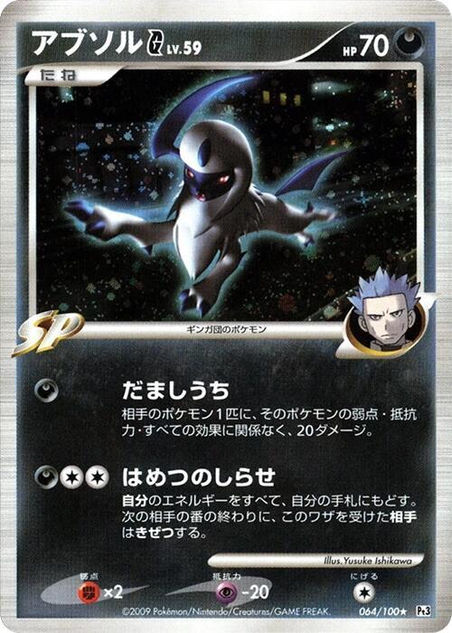 Absol G Lv.59