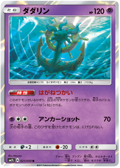 Dhelmise