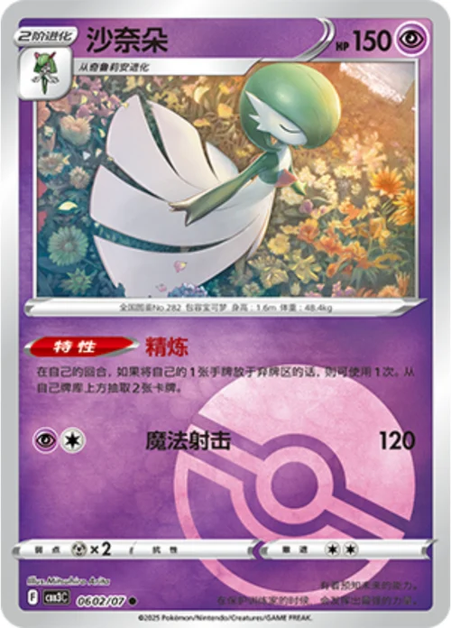 Gardevoir