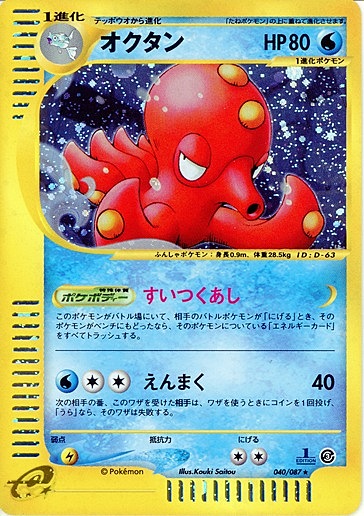 Octillery