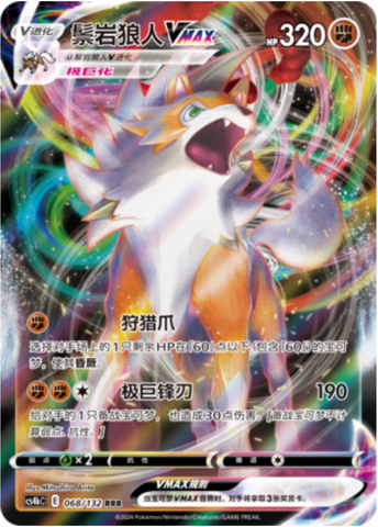 Lycanroc VMAX