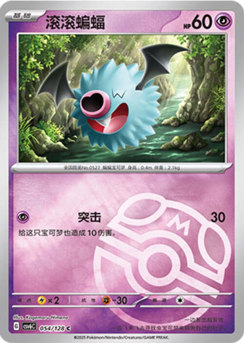 Woobat