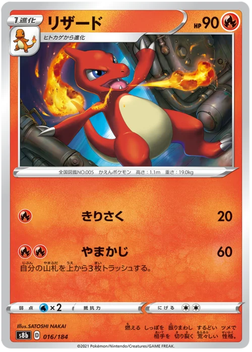 Charmeleon