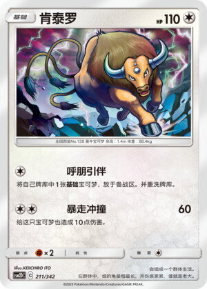 Tauros