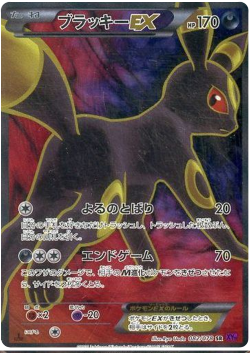 Umbreon ex