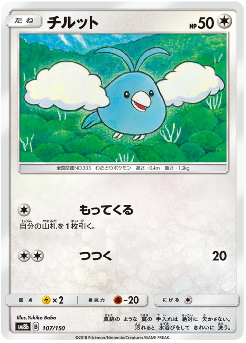 Swablu