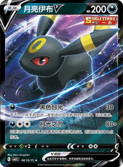 Umbreon (CN)