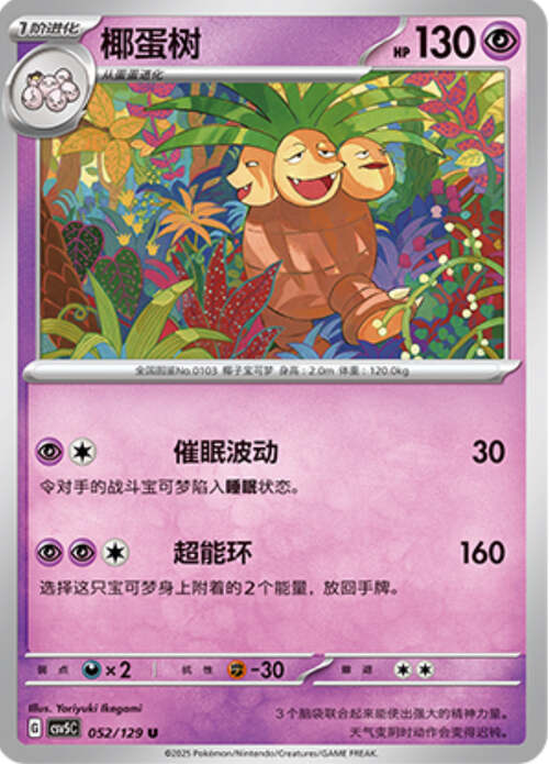 Exeggutor
