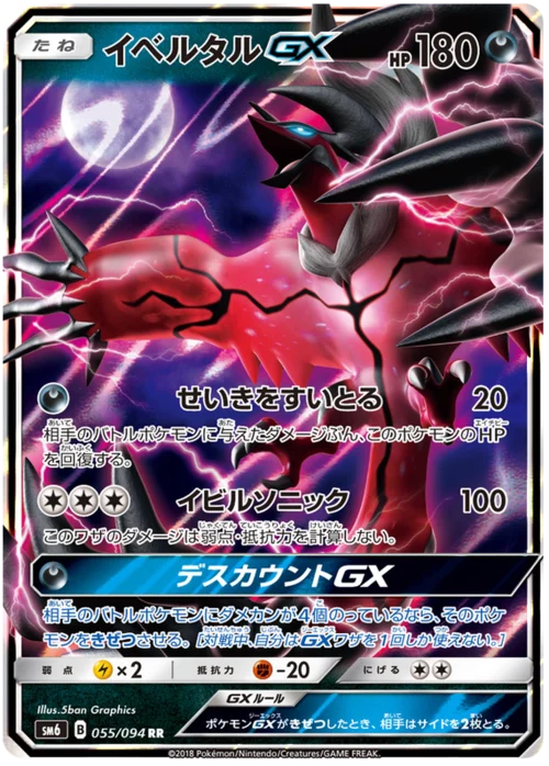 Yveltal GX