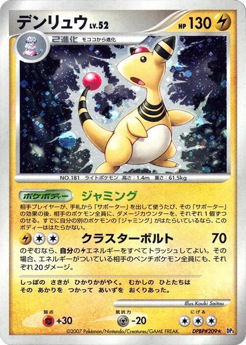Ampharos Lv.52