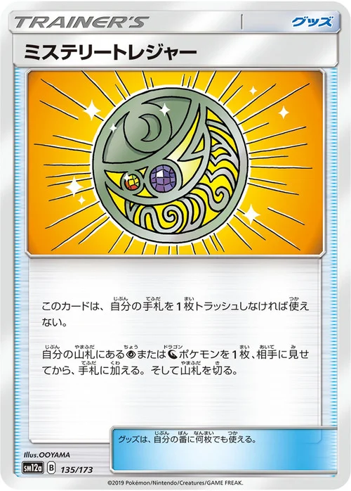 Mysterious Treasure