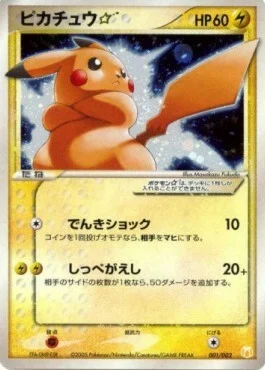Pikachu ☆ Gold Star